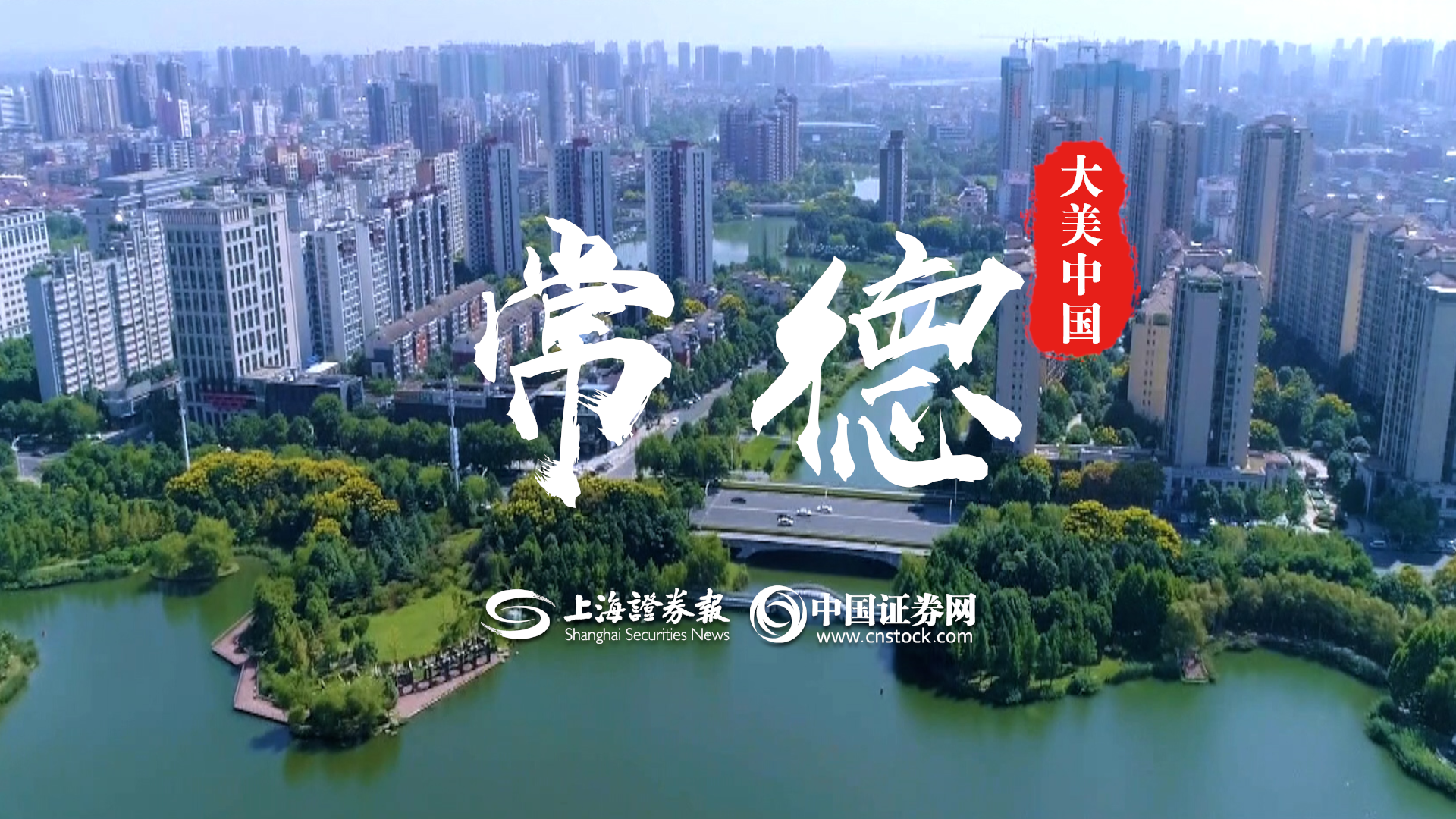 大美中国·常德